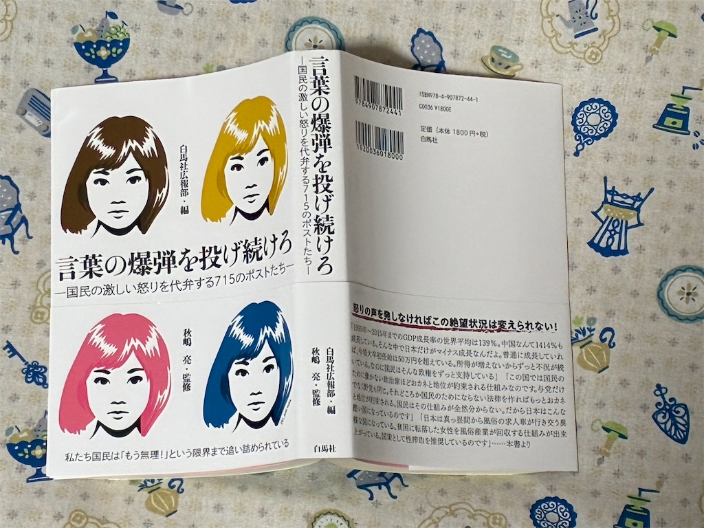 『言葉の爆弾を投げ続けろ』表紙②、怒りと希望を表現したデザイン