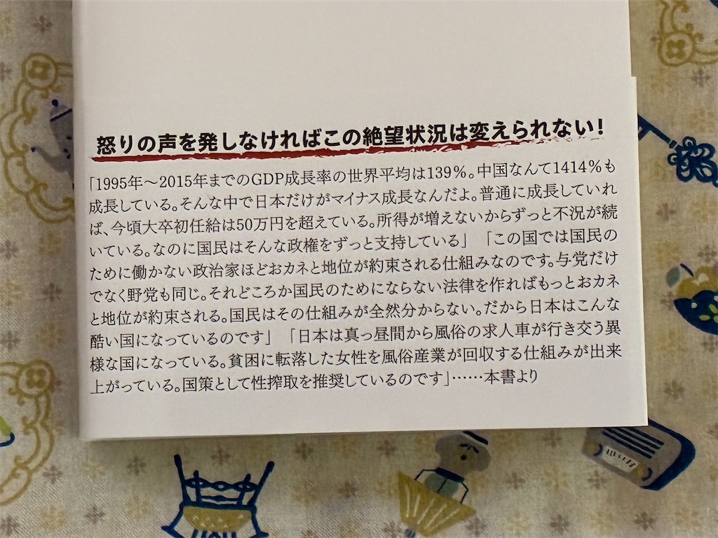『言葉の爆弾を投げ続けろ』帯の裏、共感を誘うメッセージが並ぶ