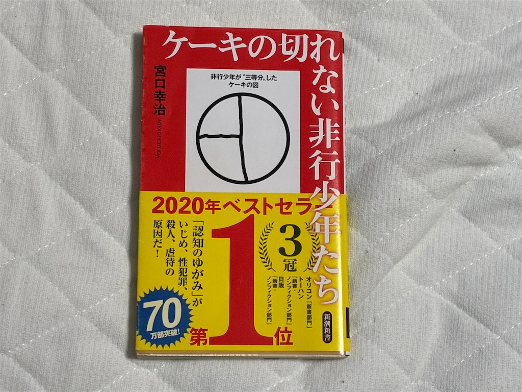 ケーキを3等分できない少年 表紙