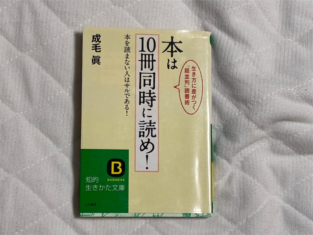 10冊同時読書 表紙