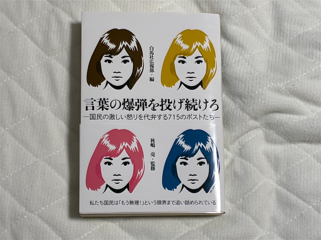 言葉の爆弾 表紙