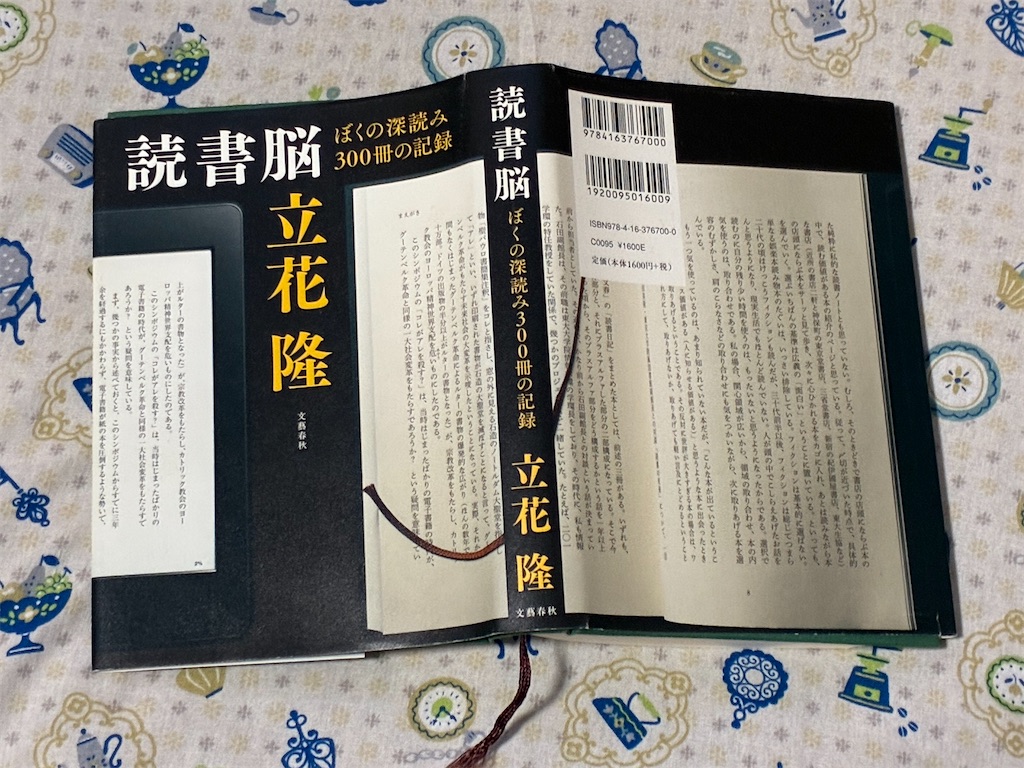 立花隆 読書脳 表紙