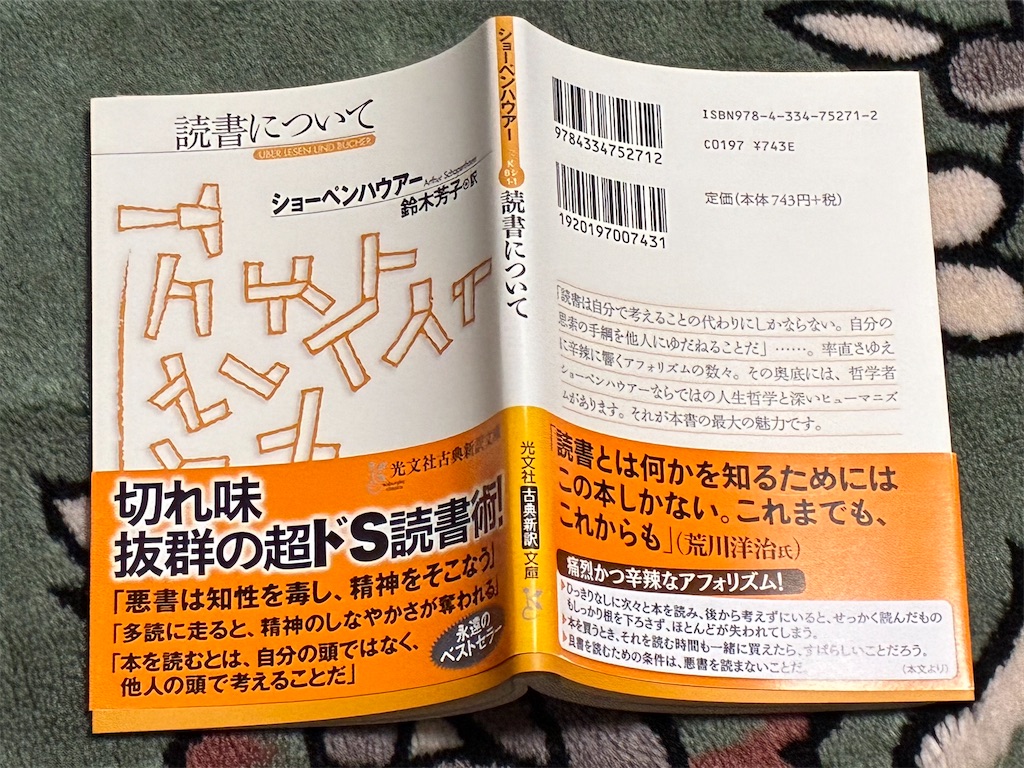 ショーペンハウアー『読書について』全体表紙画像