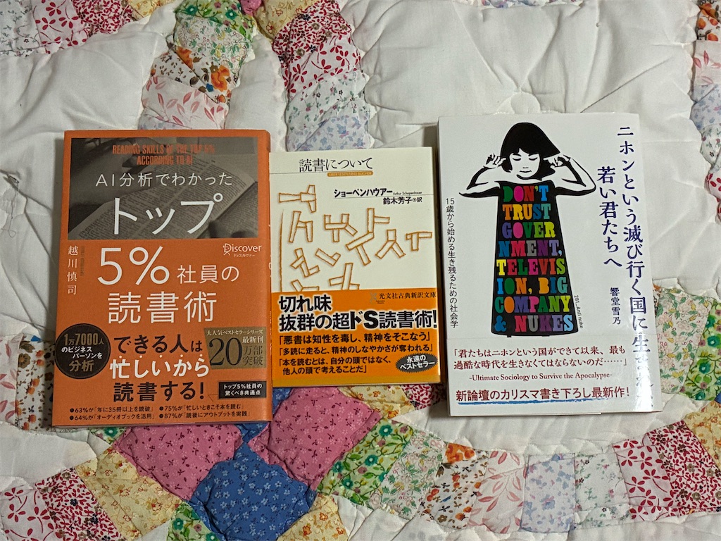 AI分析でわかったトップ5％社員の読書術　読書について　二ホンという滅び行く国に生まれた若い君たちへ