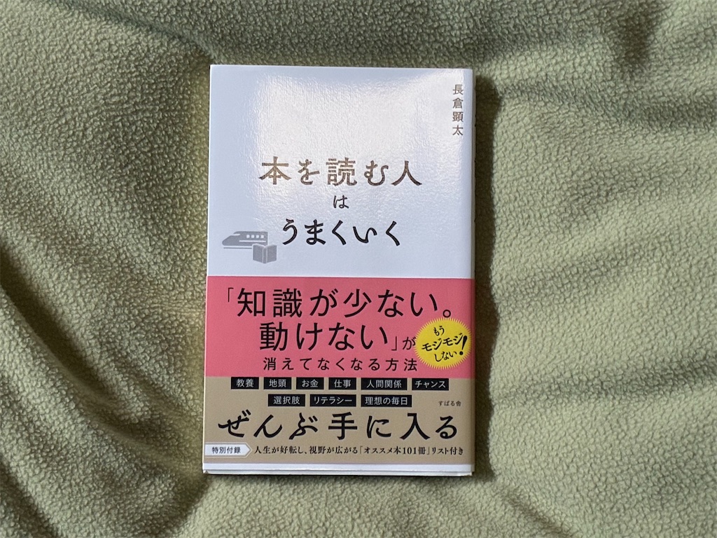 長倉顕太 本を読む人はうまくいく 表紙 いろんな視点