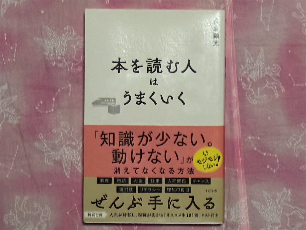 長倉顕太　本を読む人はうまくいく　表紙　ネットショッピング　実店舗　メリット