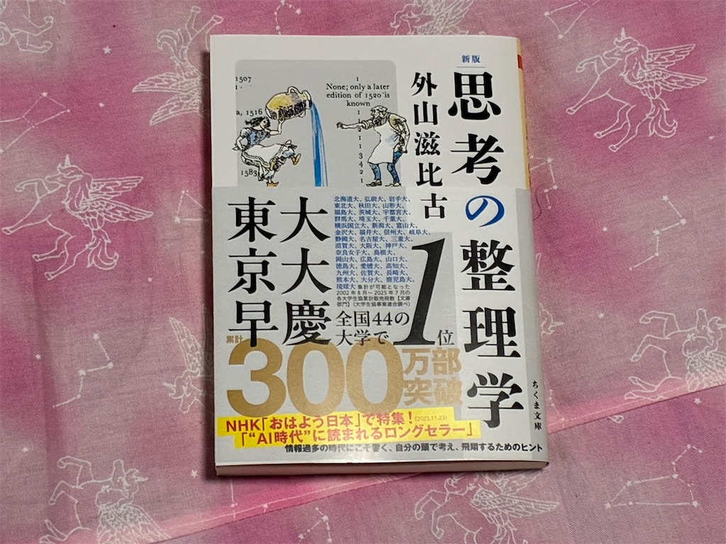 TSUTAYABOOKSTOREイオンモール土岐　外山滋比古　思考の整理学　表紙