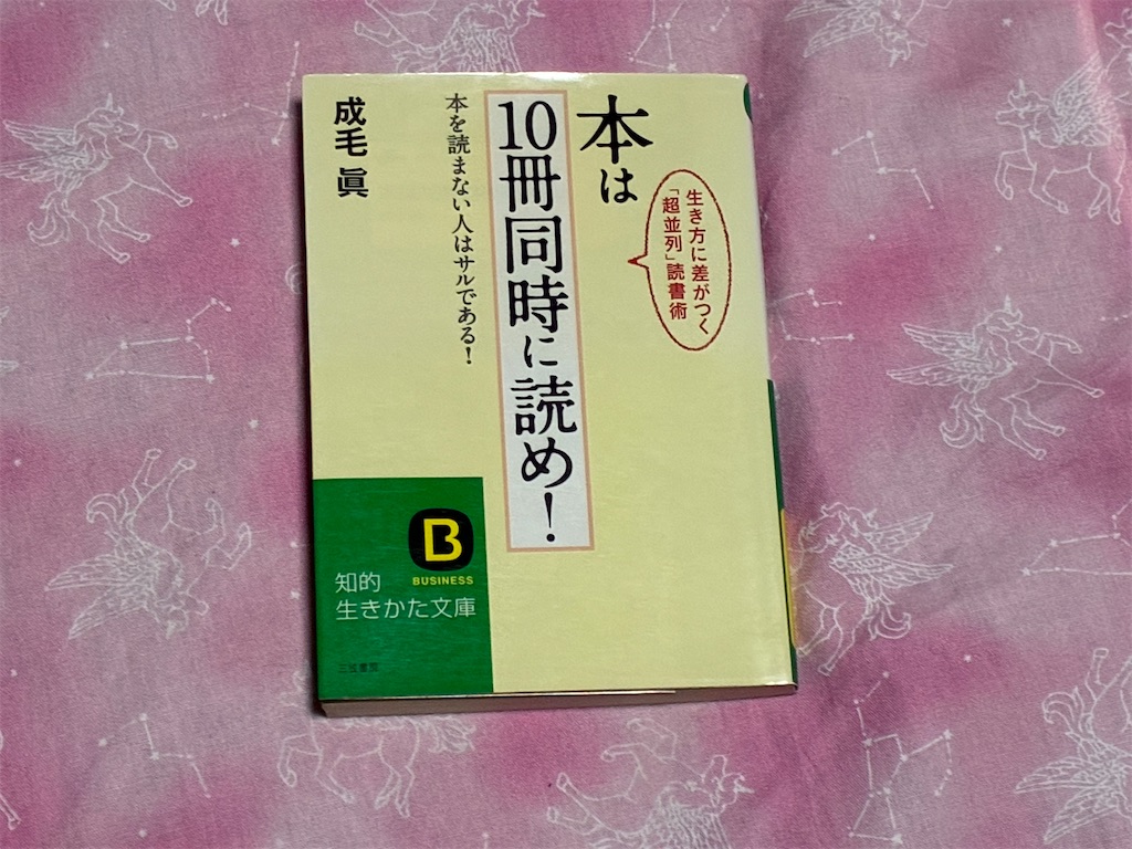 成毛眞 本は10冊同時に読め!本を読まない人はサルである! 読書術 思い込み 読書