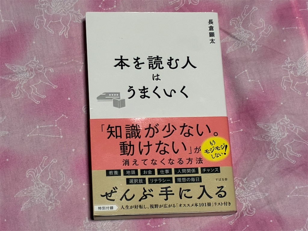 長倉顕太 本を読む人はうまくいく 視点 読書術
