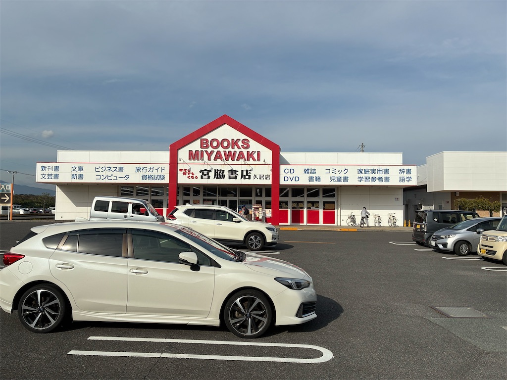 宮脇書店　久居店　本　お菓子