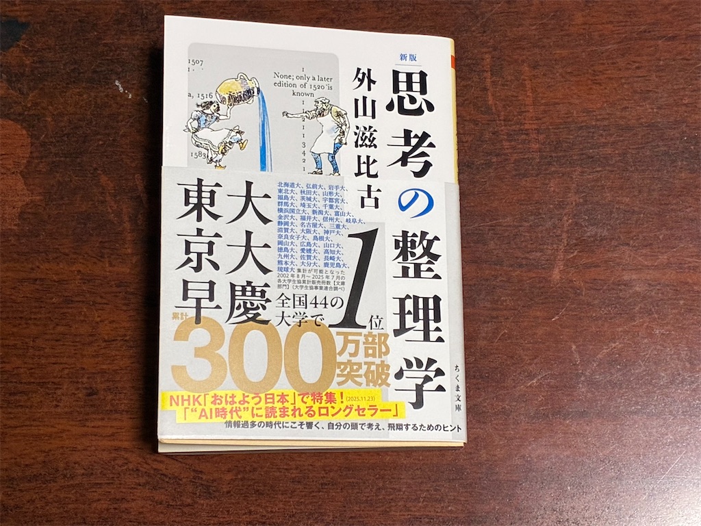 外山滋比古　新版　思考の整理学　試行錯誤　表紙