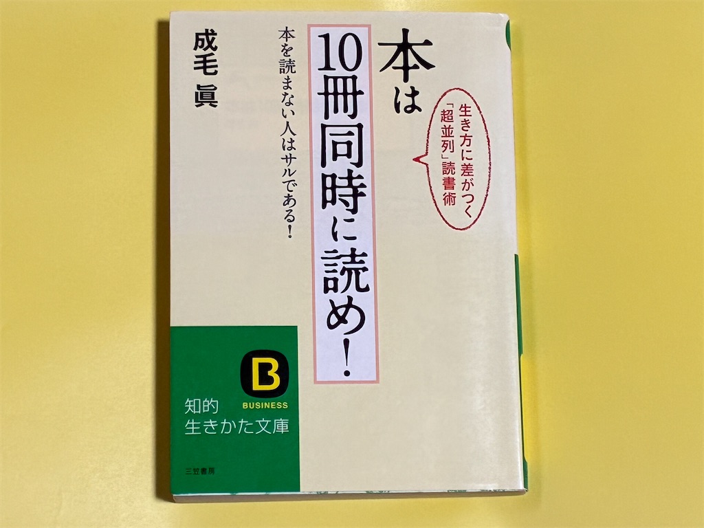 成毛眞　本は同時に10冊同時に読め！　表紙　読書術　理由　ジャンル