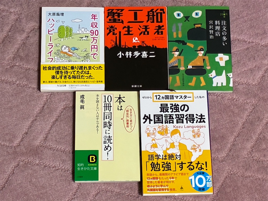 考え事 新生活 新社会人 書籍5選 読書記録 ヒント