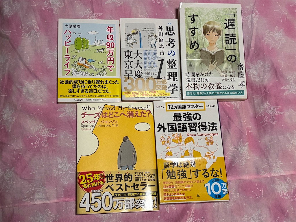考え事 一人で生き抜く 新生活 新大学生 書籍5冊 書籍 理由