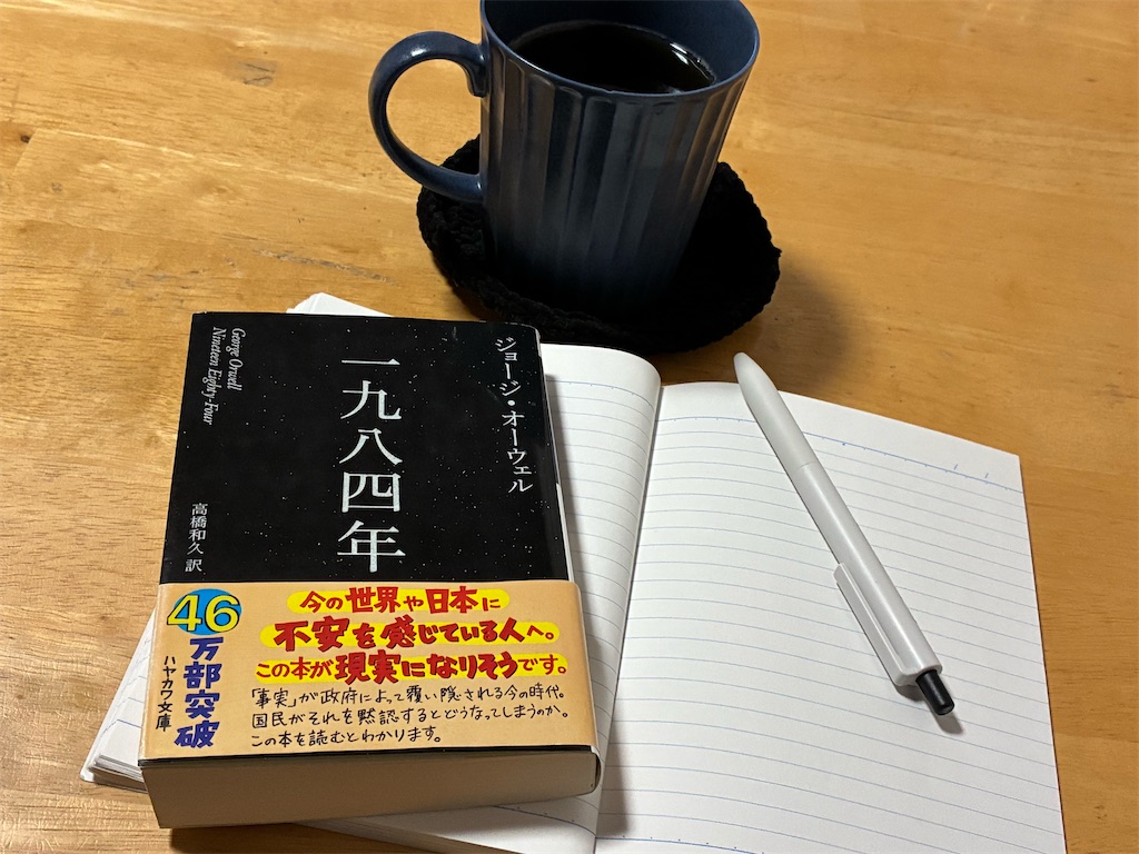 ジョージ・オーウェル 一九八四年 文学 自由 表紙 未来 華氏451度 すばらしい新世界