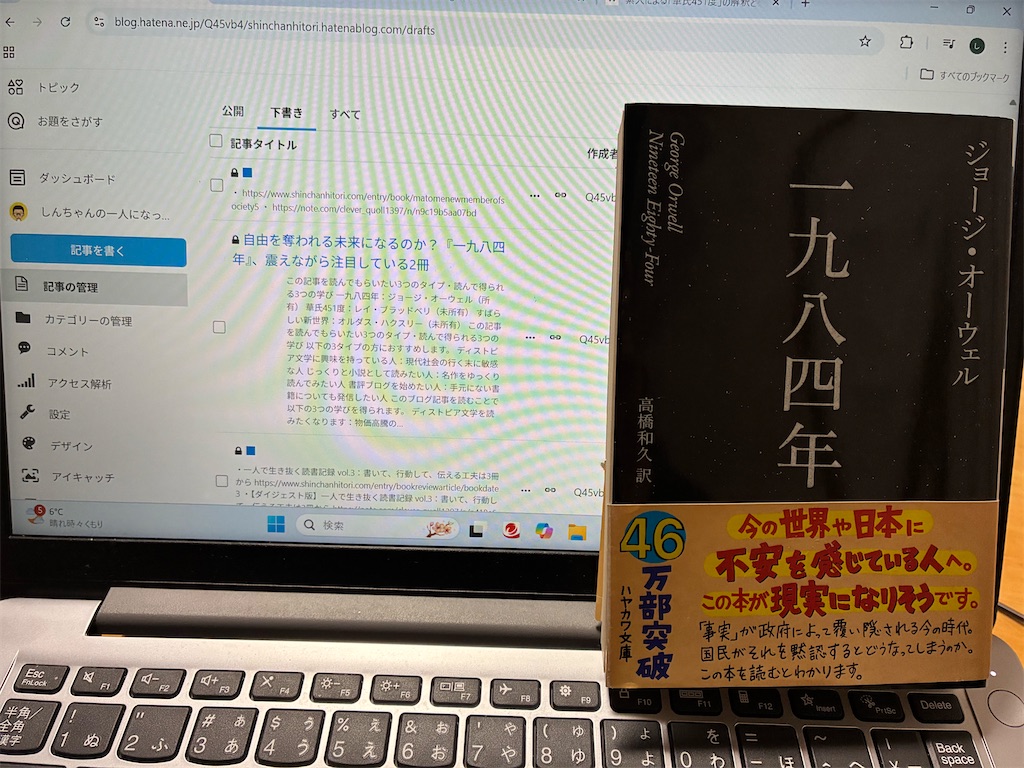 パソコン画面 一九八四年 ジョージ・オーウェル 監視社会 文学 表紙 華氏451度 すばらしい新世界