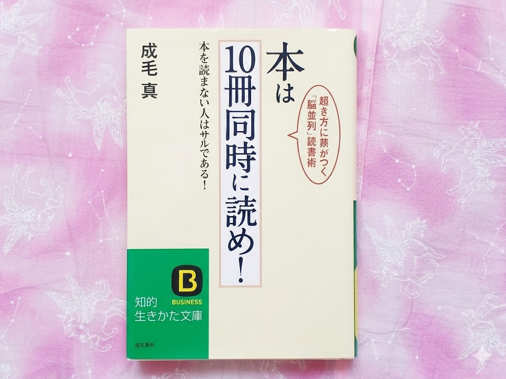 成毛眞　本は10冊同時に読め！　表紙　ネット　正誤性　読書術　読書