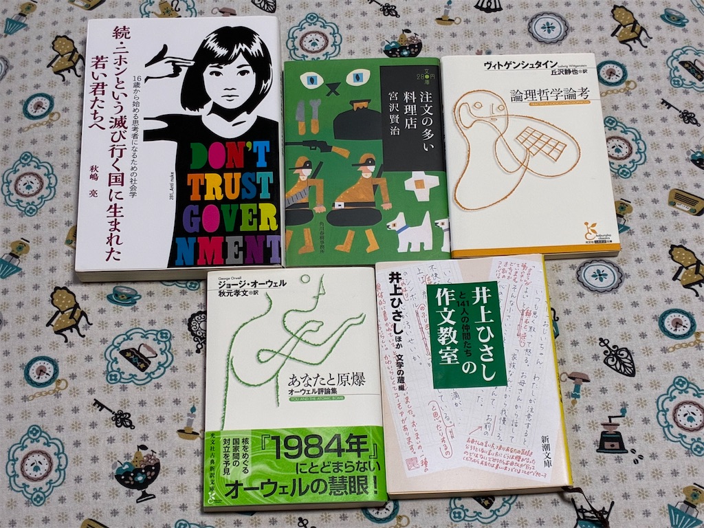 まとめ記事 読書 書評ブログ 書評記事 一人で生き抜く 書籍 来月 磨く 2026年 4月 2026年4月