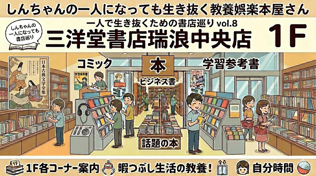 三洋堂書店瑞浪中央店　三洋堂書店　瑞浪中央店　岐阜県瑞浪市　岐阜県　瑞浪市　一人で生き抜く　ビジネス書　学習参考書　コミック　文庫本　話題の本　流行　本屋さん　書店