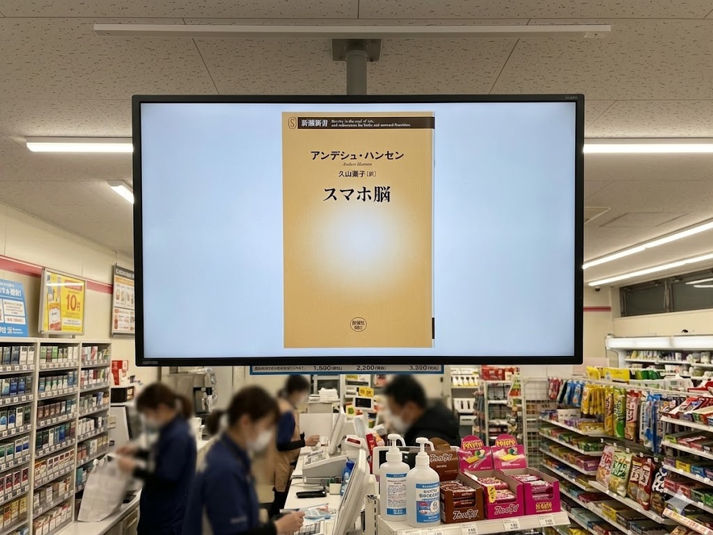 アンデシュ・ハンセン　スマホ脳　ネット　SNS　悪い　噂　表紙　理由　Gemini　AI