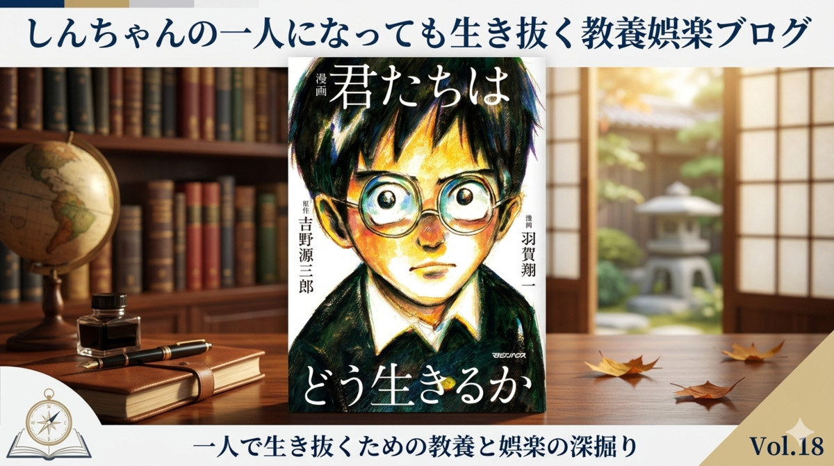 漫画君たちはどう生きるか　羽賀翔一　吉野源三郎　豆腐屋　貧乏　理由　漫画　表紙　一人で生き抜く　書評ブログ　書評記事　Gemini　AI