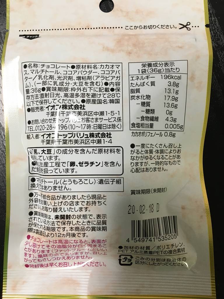 寺沢製菓 の高カカオチョコ カカオ70 チョコレート を購入 食べた感想を書きました ディスディスブログ