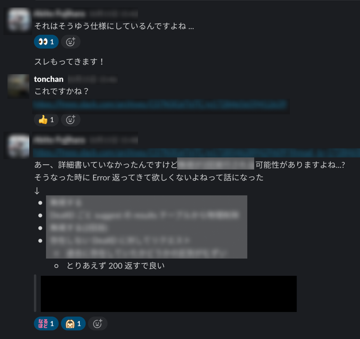 画像では、チャットツールで詳細な実装の認識を合わせるような会話が行われているものを示しています。