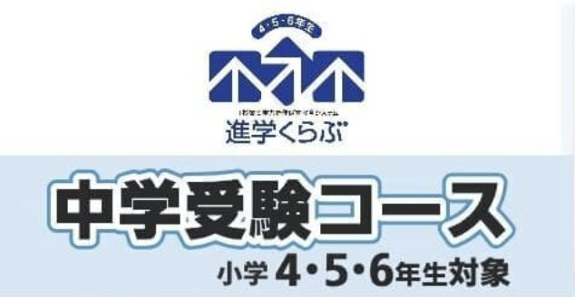 四谷大塚】進学クラブ正式入部！(中学受験コース) - およげ!!! 子