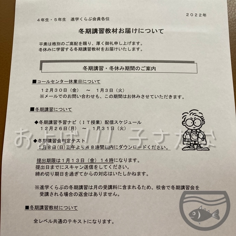 テキスト到着！ 小4冬期講習 - およげ!!! 子さかな 〜 母の学び 〜