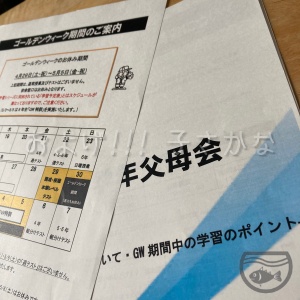 四谷大塚 桜蔭 GW特訓 四谷大塚のゴールデンウィーク合宿は参加した方がよいか？ | 怒りん坊