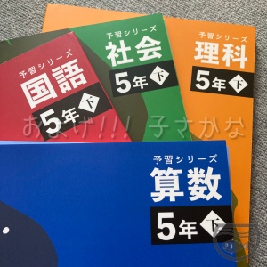 予習シリーズ　5年下　テキスト＆問題集12冊セット テキストが届いてます 小5下 [返品手続あり] - およげ!!! 子さかな