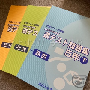 予習シリーズ　5年下　テキスト＆問題集12冊セット テキストが届いてます 小5下 [返品手続あり] - およげ!!! 子さかな