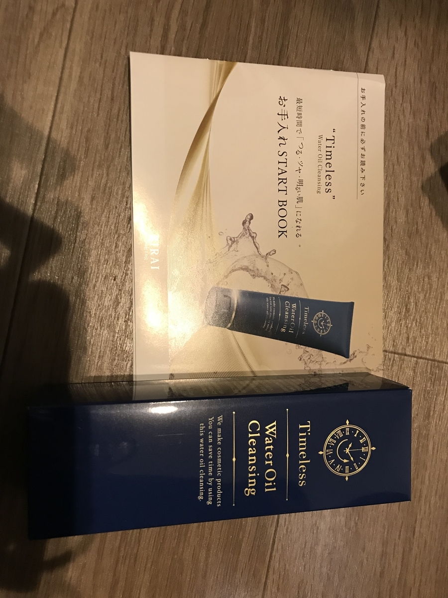 タイムレスウォーターオイルクレンジング3個セット Timeless Water Oil Cleansing 3本セット タイムレスウォーターオイル