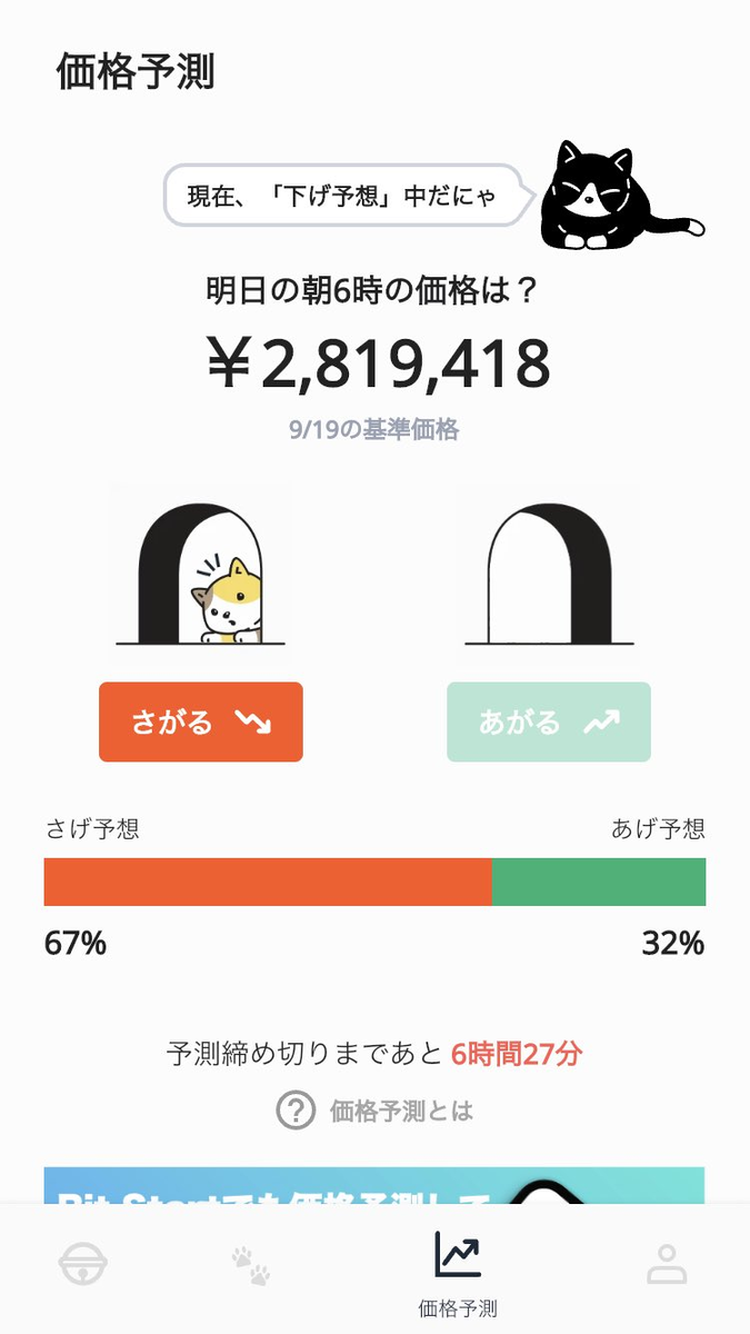 ビットコインをお小遣い稼ぎできる！？歩数アプリ「bitwalker」のレビュー！ - Q太郎とシュゾー2匹の仲良しだいありー