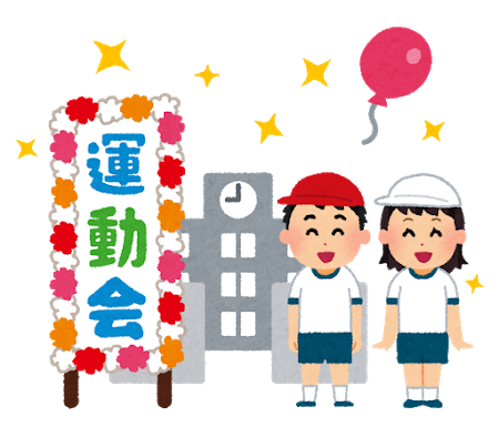 配慮や事なかれ主義だらけの運動会は必要か セイの雑記ブログ