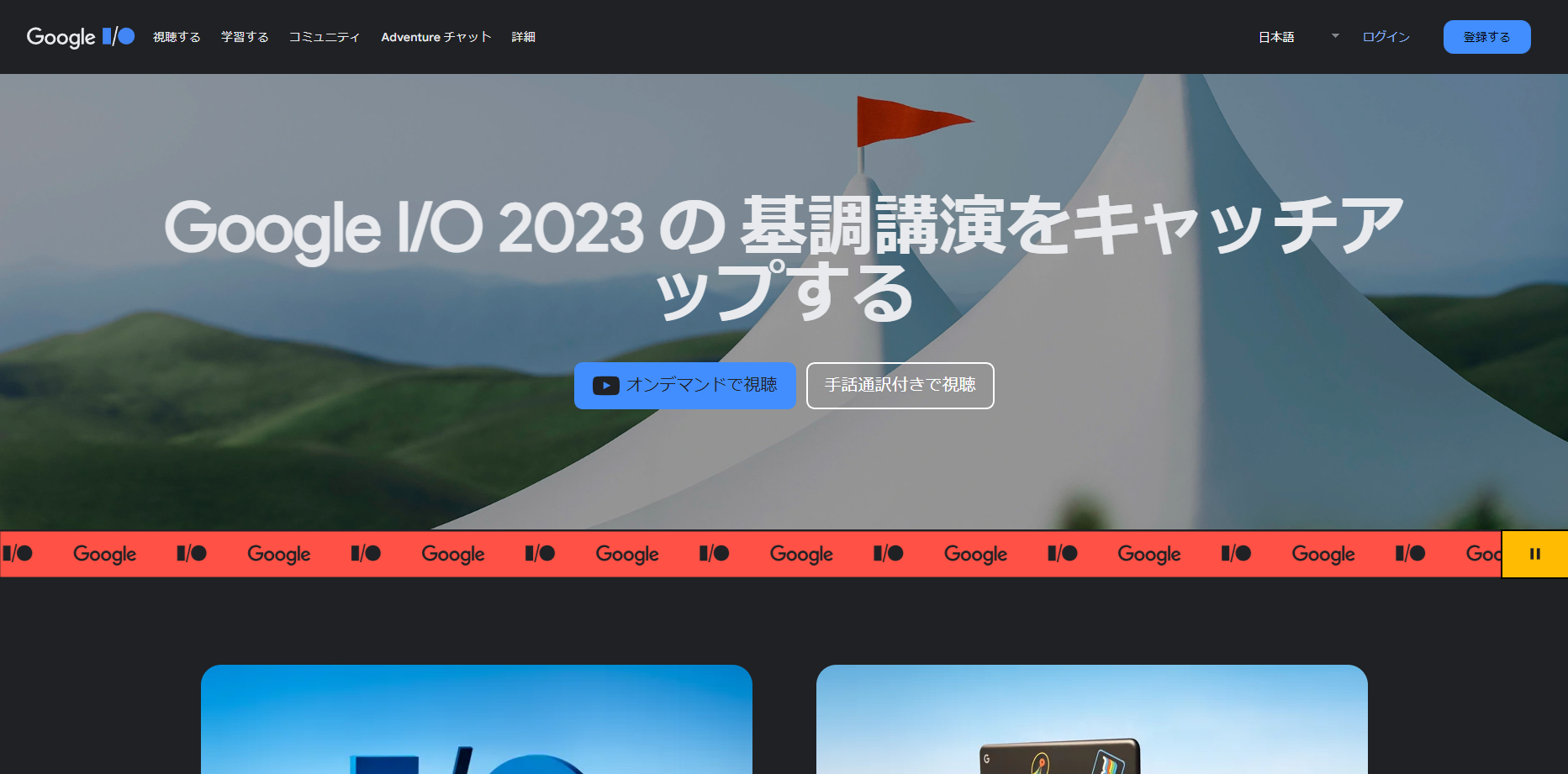 Google I/O 2023 と Google Bardが日本語対応したらしいので試す - Blue Lagoon