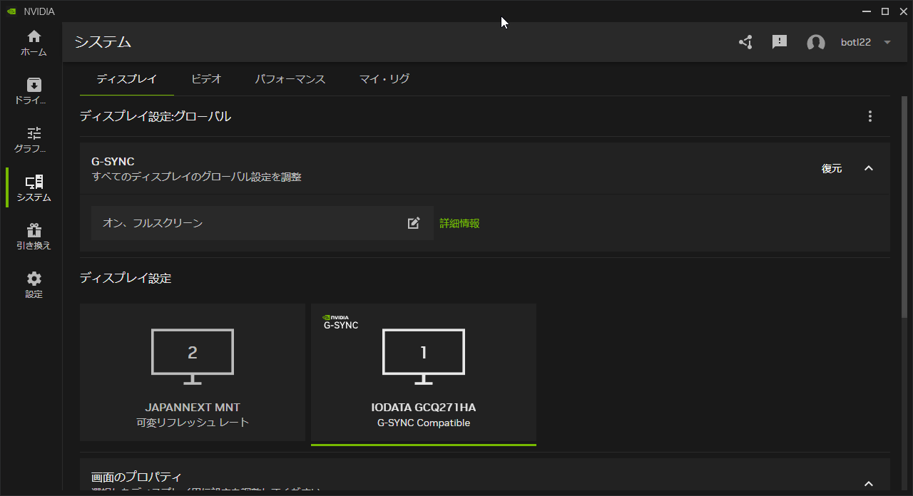 Windows 11 24H2 アップデート以降FF14のウィンドウモードがカクつく