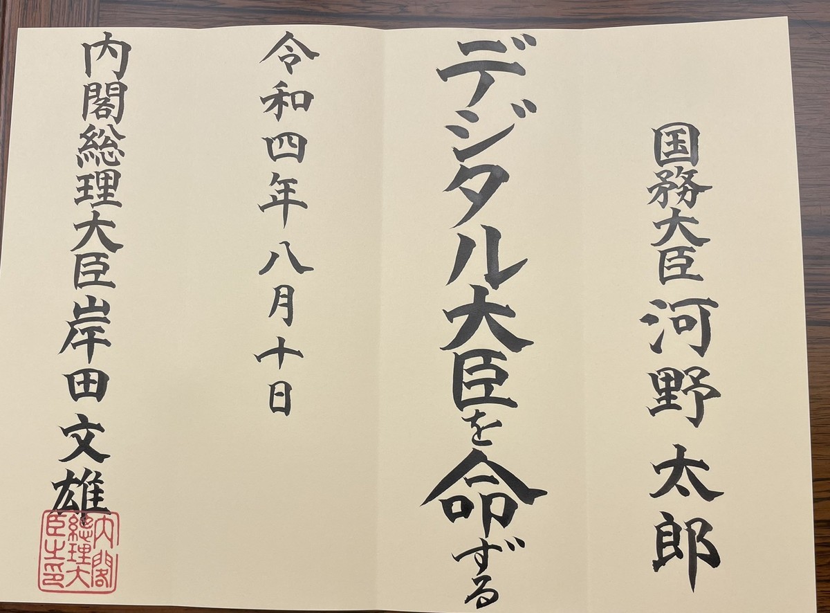 新作揃え デジタル大臣 河野太郎 衆議院議員 名刺 i9tmg.com.br