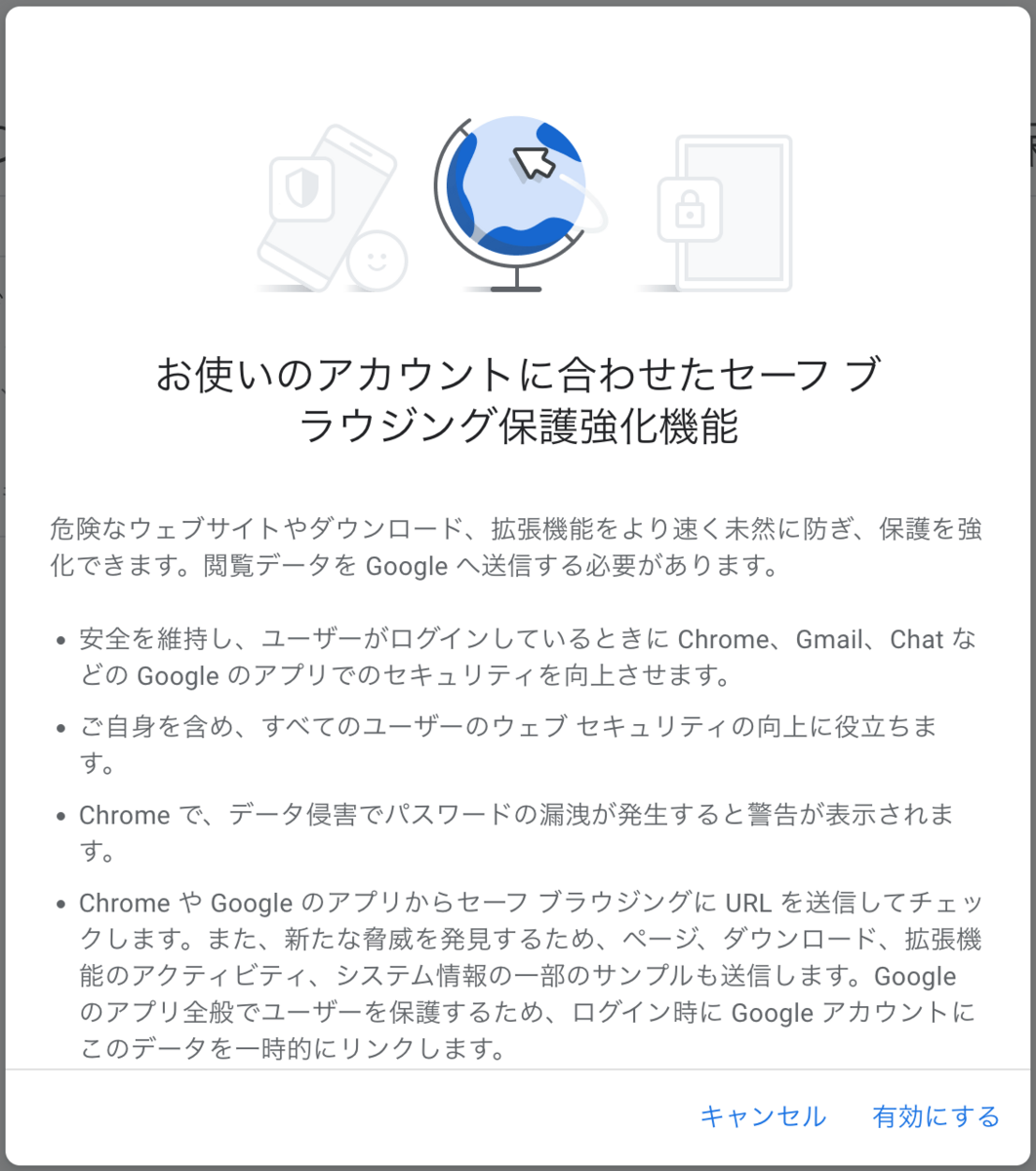 Googleのセーフブラウジング保護強化機能は有効にしません - インタプリタかなくぎ流