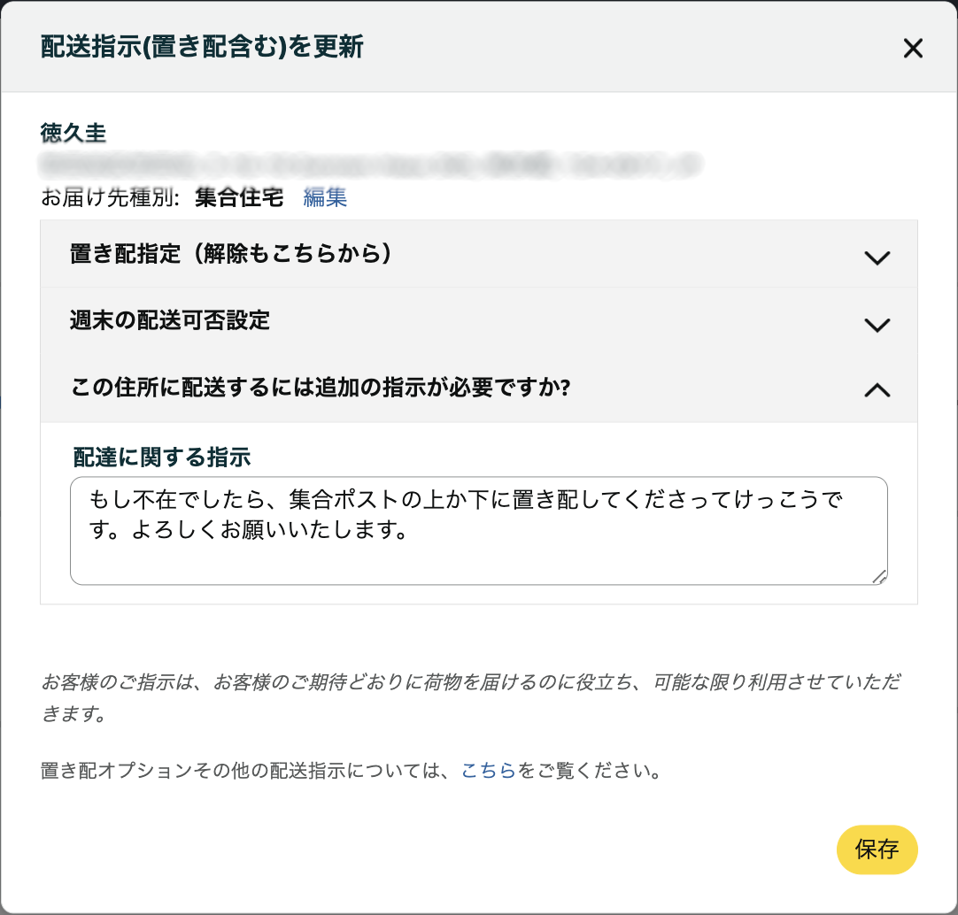リア多忙(’-’*)土日発送お休みです☆ 　他の方の購入不可 Amazonの置き配指示 - インタプリタかなくぎ流