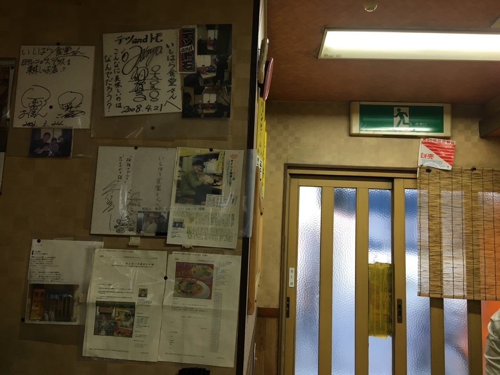 三鷹のいしはら食堂に行ってみた感想 孤独のグルメを断った店だった Cosper