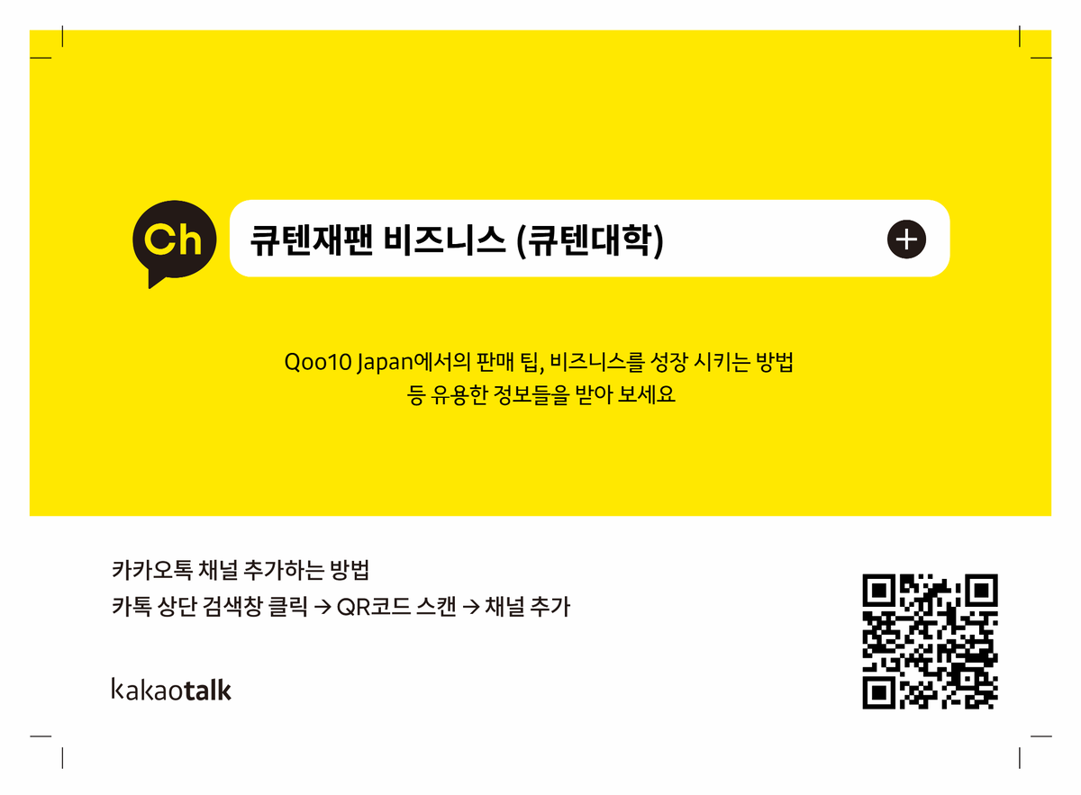 Qoo10 header img