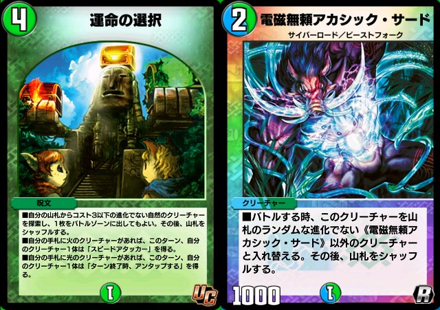 デュエプレ 運命の一択 デッキ紹介 雑記雑多