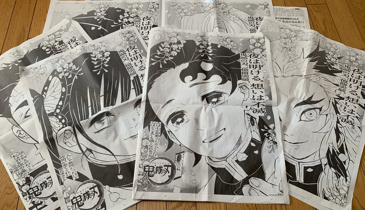 鬼滅の刃 が学びの扉を開く Idematsu Qのブログ