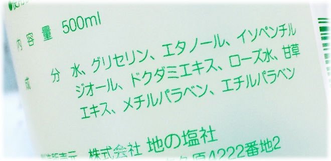 どくだみ化粧水の全成分