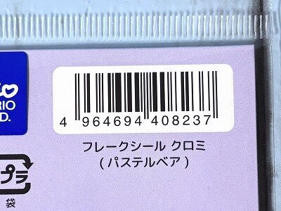 ダイソー サンリオのフレークシール クロミ(パステルベア)のJANコード