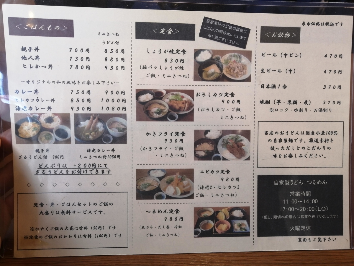京都市西部のうどんはここで決まり つるめん Quokkablogのブログ