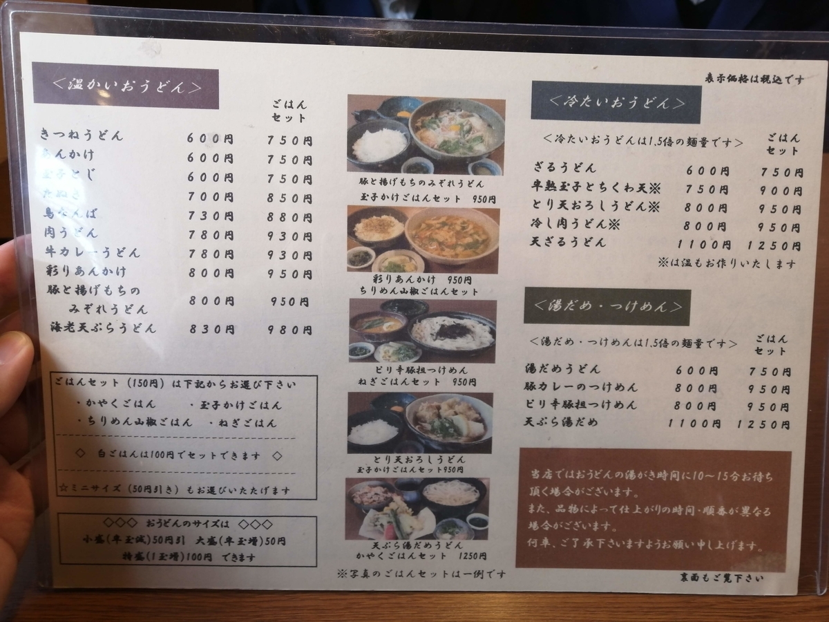 京都市西部のうどんはここで決まり つるめん Quokkablogのブログ