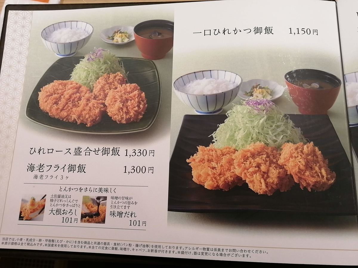 ひれロース盛合せ御飯 とんかつ 和幸 ゼスト御池店 Quokkablogのブログ