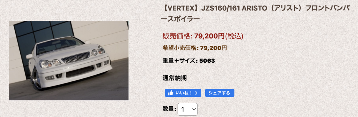 VERTEX_エアロ_外装 - JZS161ARISTO.R-Naomix